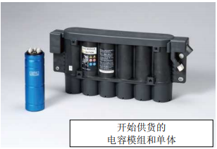 Nippon Chemi-Con:為滿足車(chē)載用途，開(kāi)始?jí)埉a(chǎn)低電阻超級(jí)電容器